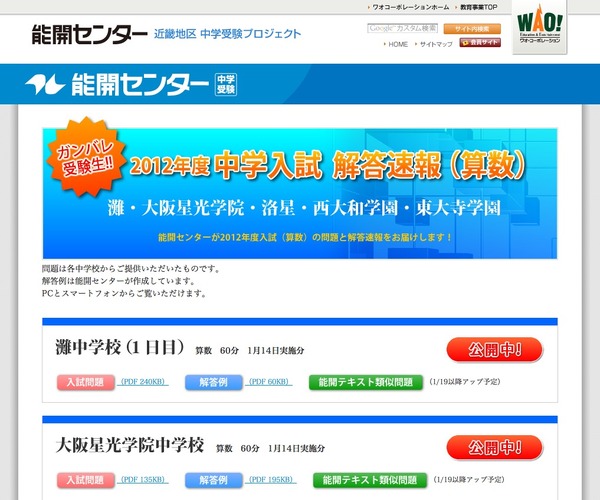 中学受験】能開センター、灘・星光・洛星などの解答速報 | リセマム