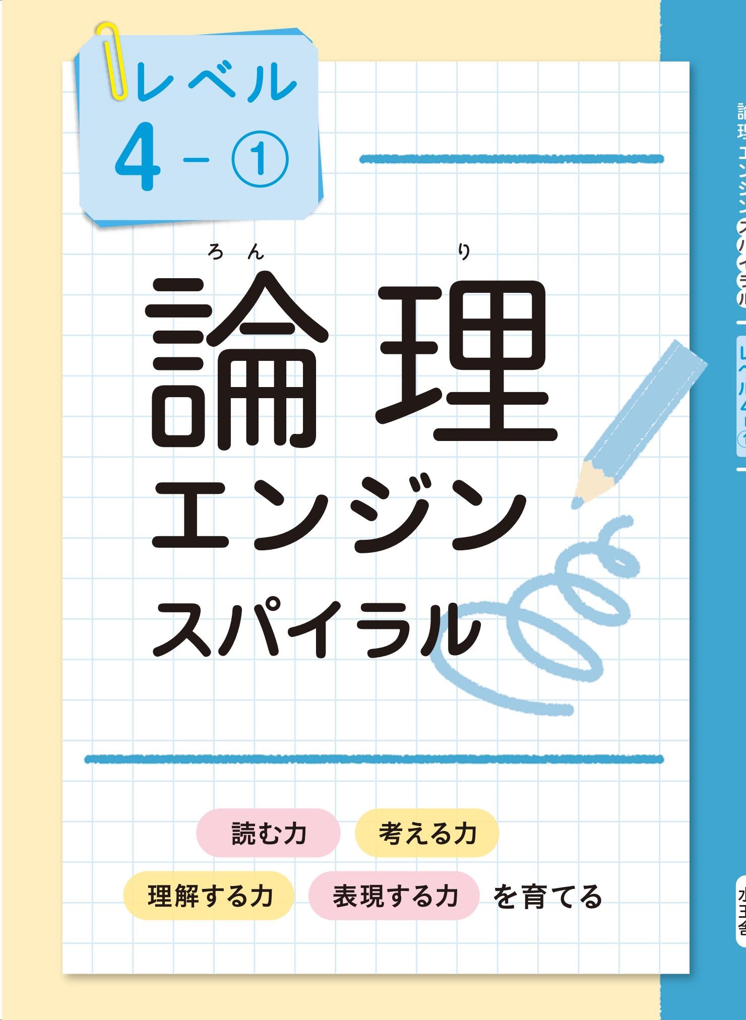 論理エンジンスパイラル｜論理JP