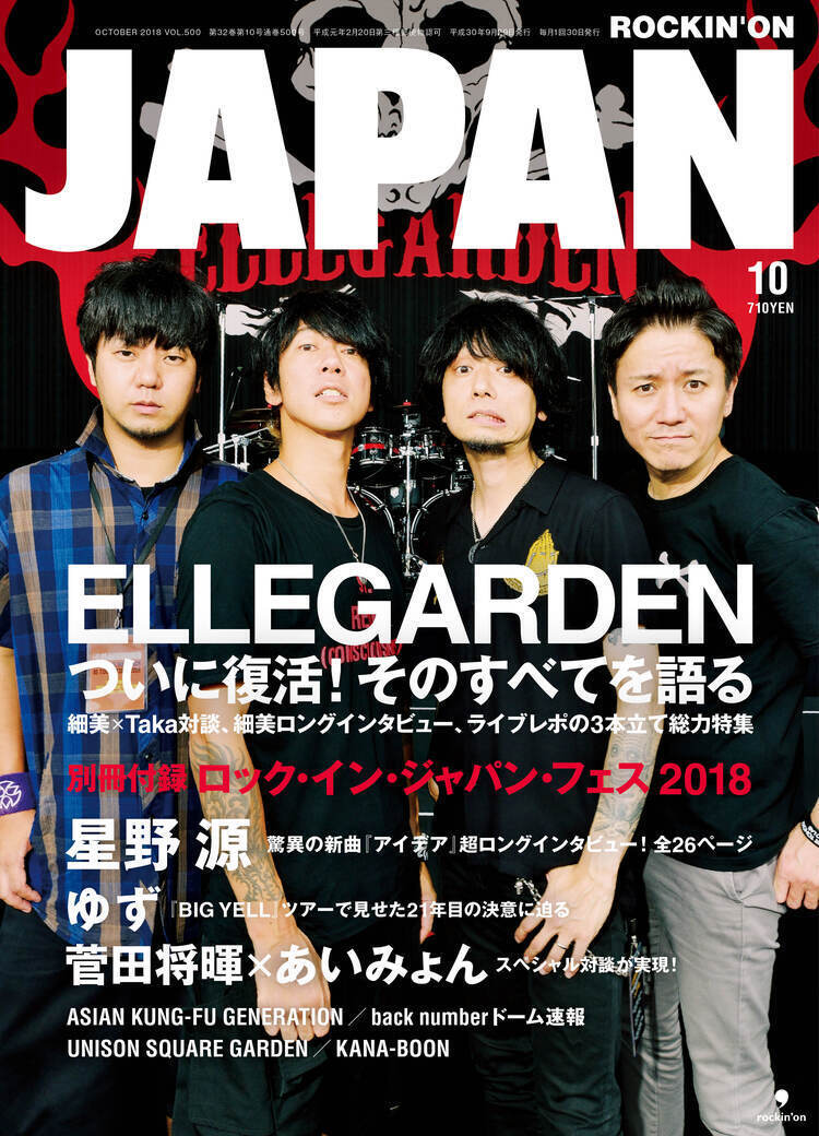 ELLEGARDEN、10年ぶり表紙巻頭！ 細美×Taka対談＋復活ライブレポ＋細美