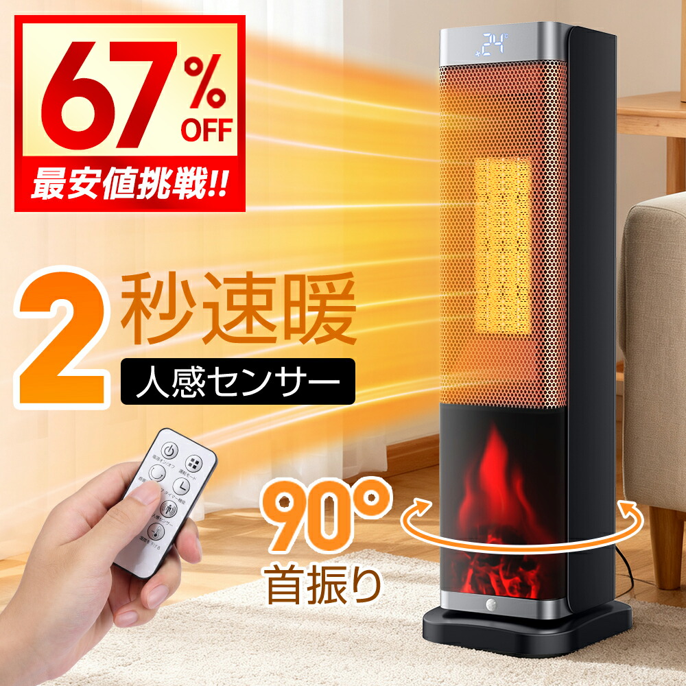 楽天市場】【クーポンで8,874円】 セラミックヒーター タワー型 電気