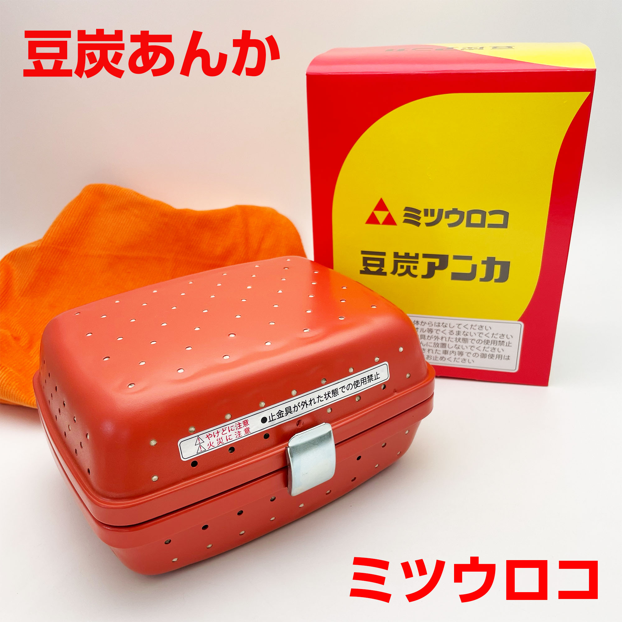 楽天市場】豆炭あんか （ミツウロコ） 豆炭アンカ まめたんあんか