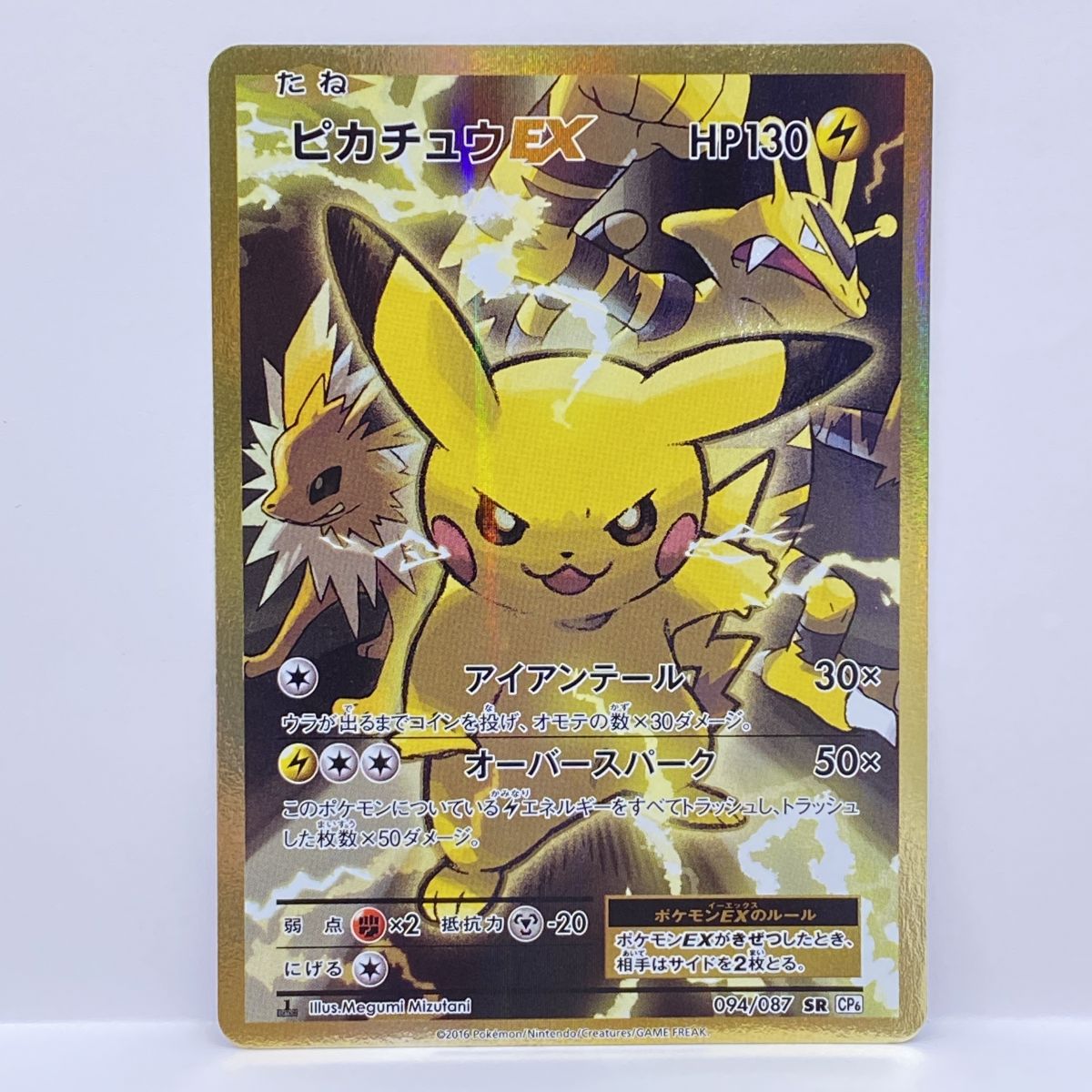 楽天市場】ポケモンカード CP6 097/087 メガピジョットEX(スーパーレア