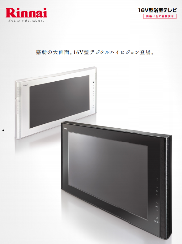 □(有)創営社□～地デジ対応 浴室テレビ（浴室TV）～ツインバード