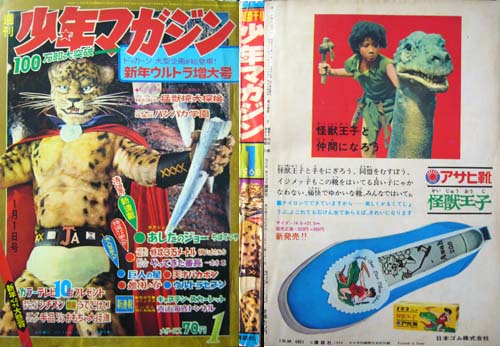 あしたのジョー連載掲載第1号 | あしたのジョーファンサイトSOUL OF JOE