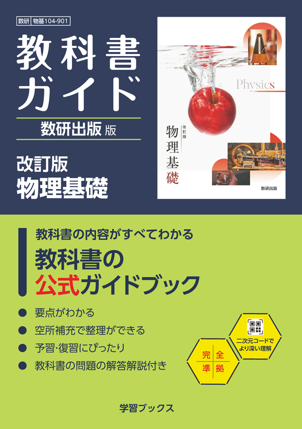 商品紹介｜数研図書株式会社