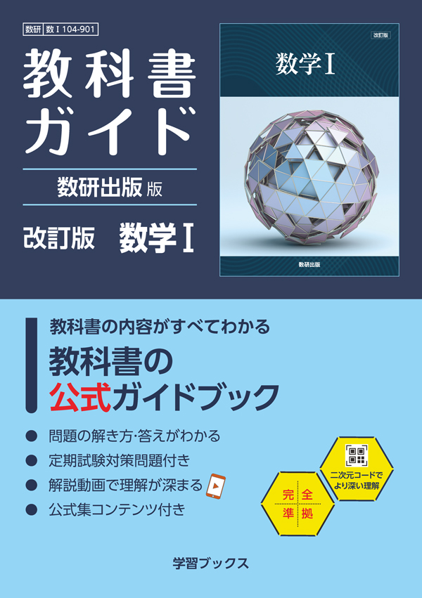 商品紹介｜数研図書株式会社