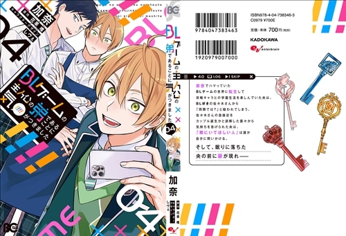 BLゲームの主人公の弟であることに気がつきました 4: 本・コミック