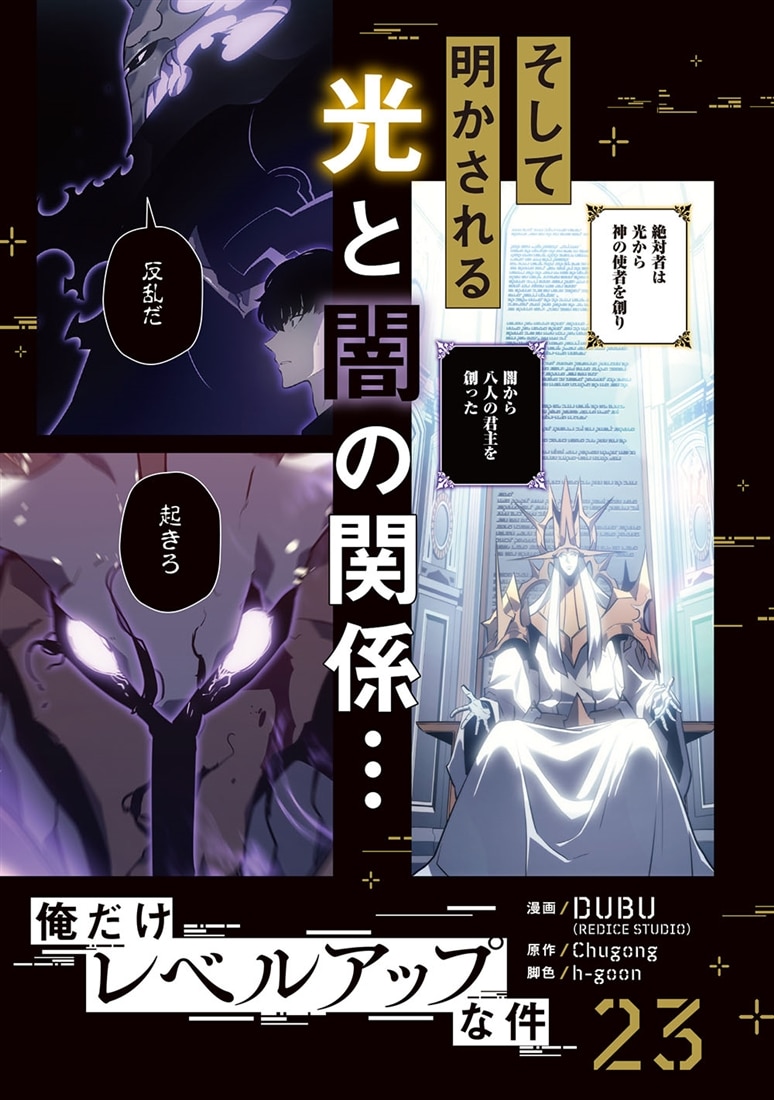 俺だけレベルアップな件 23: 本・コミック・雑誌 | カドスト