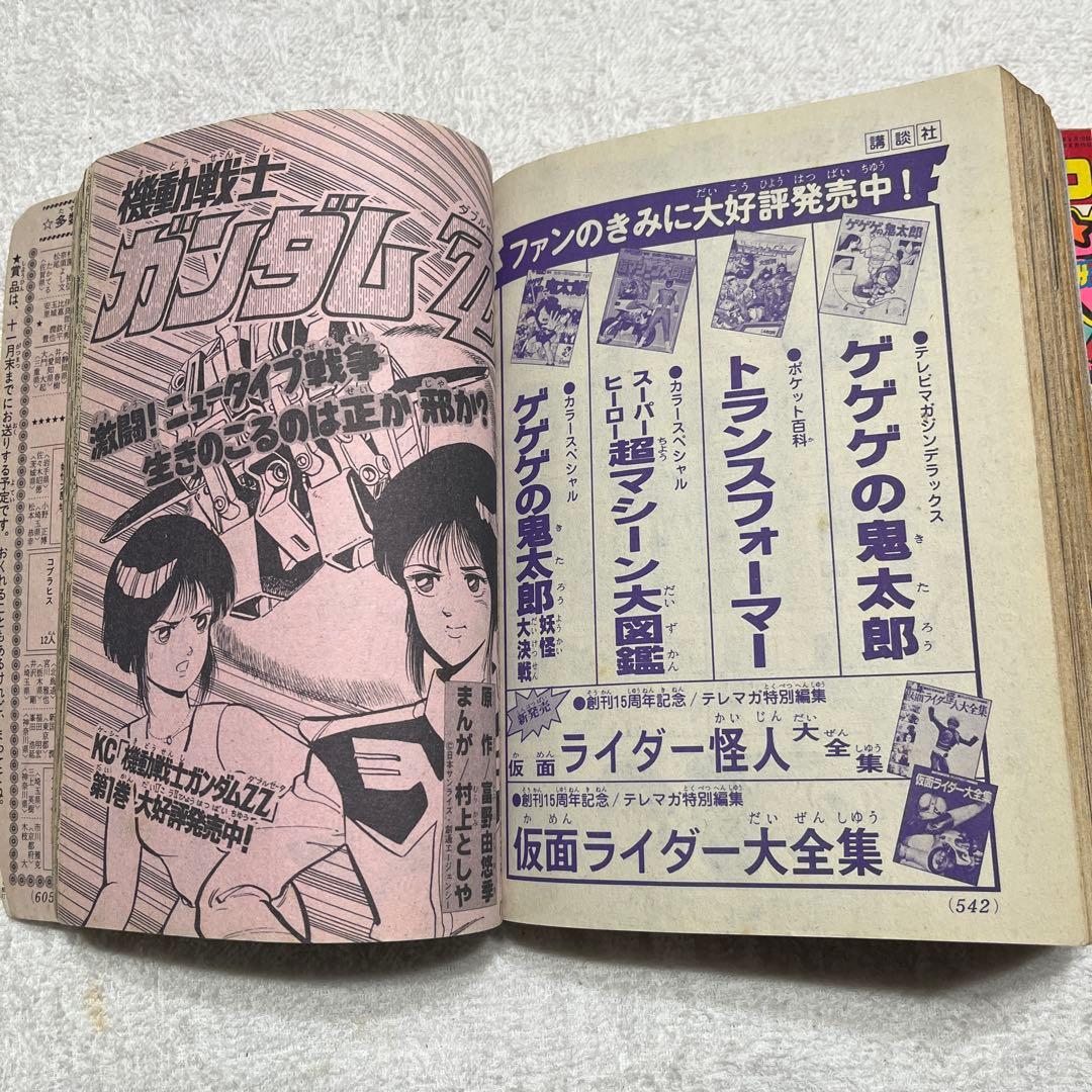 コロコロコミック コミックボンボン まとめ売り 17冊 - メルカリ