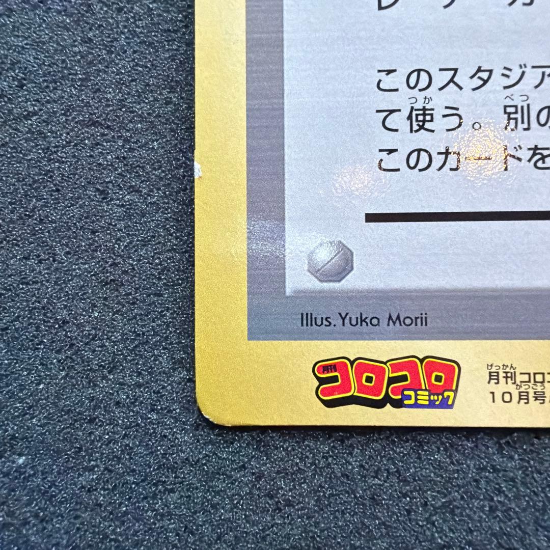 コロコロコミック付録 ポケモン広場 スペシャルジャンボカード - メルカリ