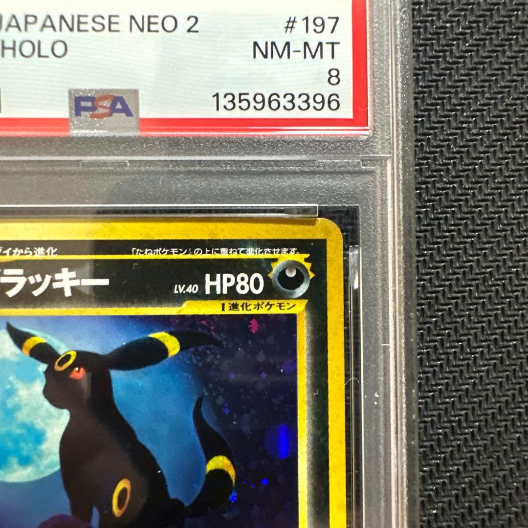 ブラッキー 旧裏 ポケモンカードneo PSA8 - メルカリ