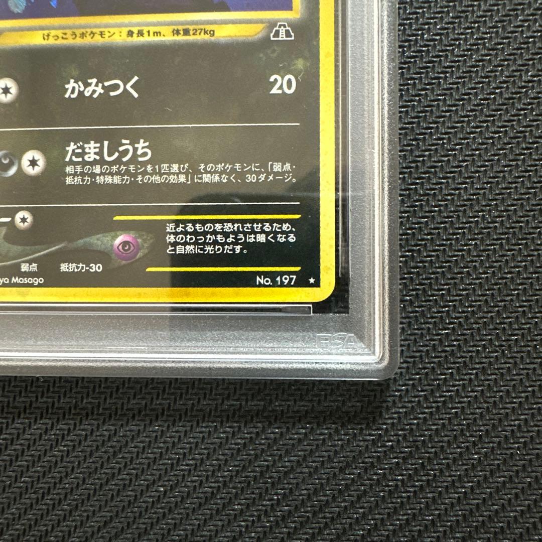 ブラッキー 旧裏 ポケモンカードneo PSA8 - メルカリ