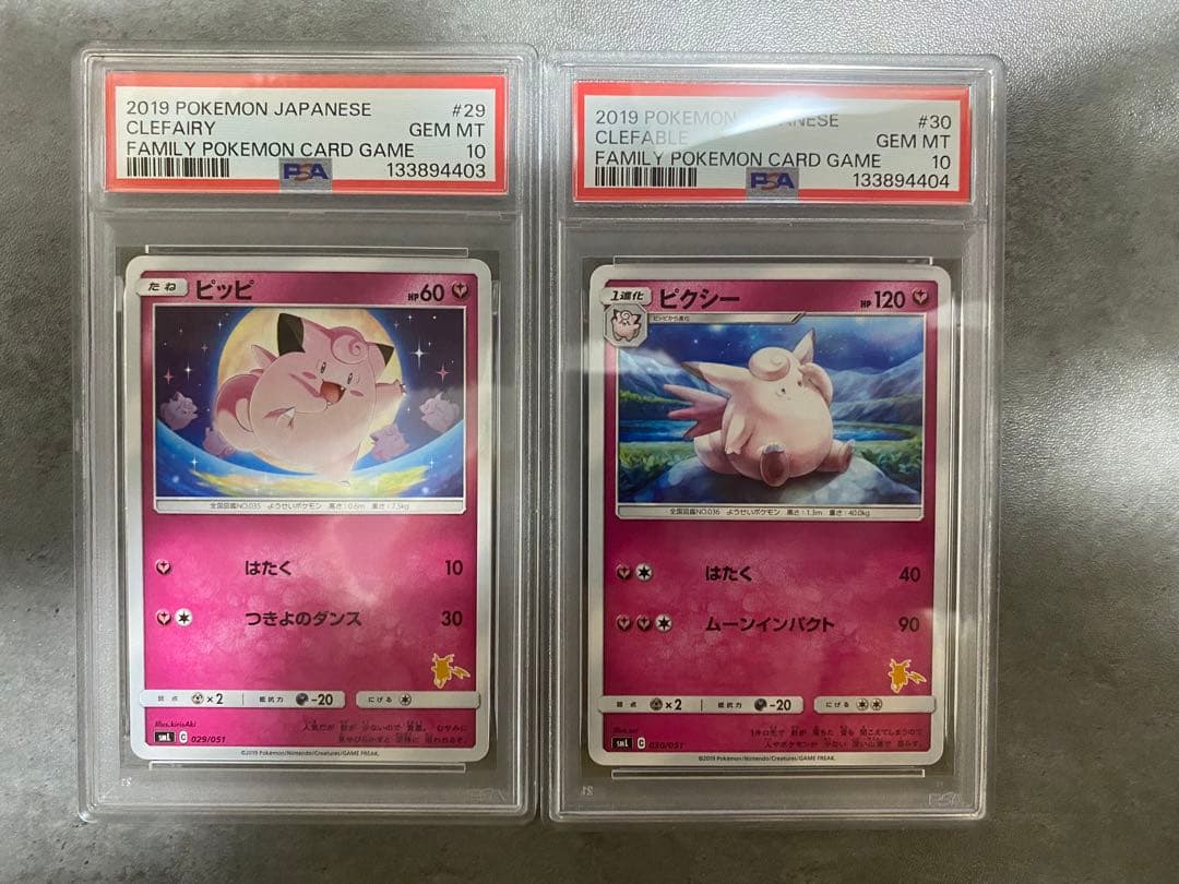 ピッピ ピクシー PSA10 2連番 ファミリー　世界で14枚、7枚 PSA10 連番】ピッピ ピクシー サンムーン ファミリーポケモンカード