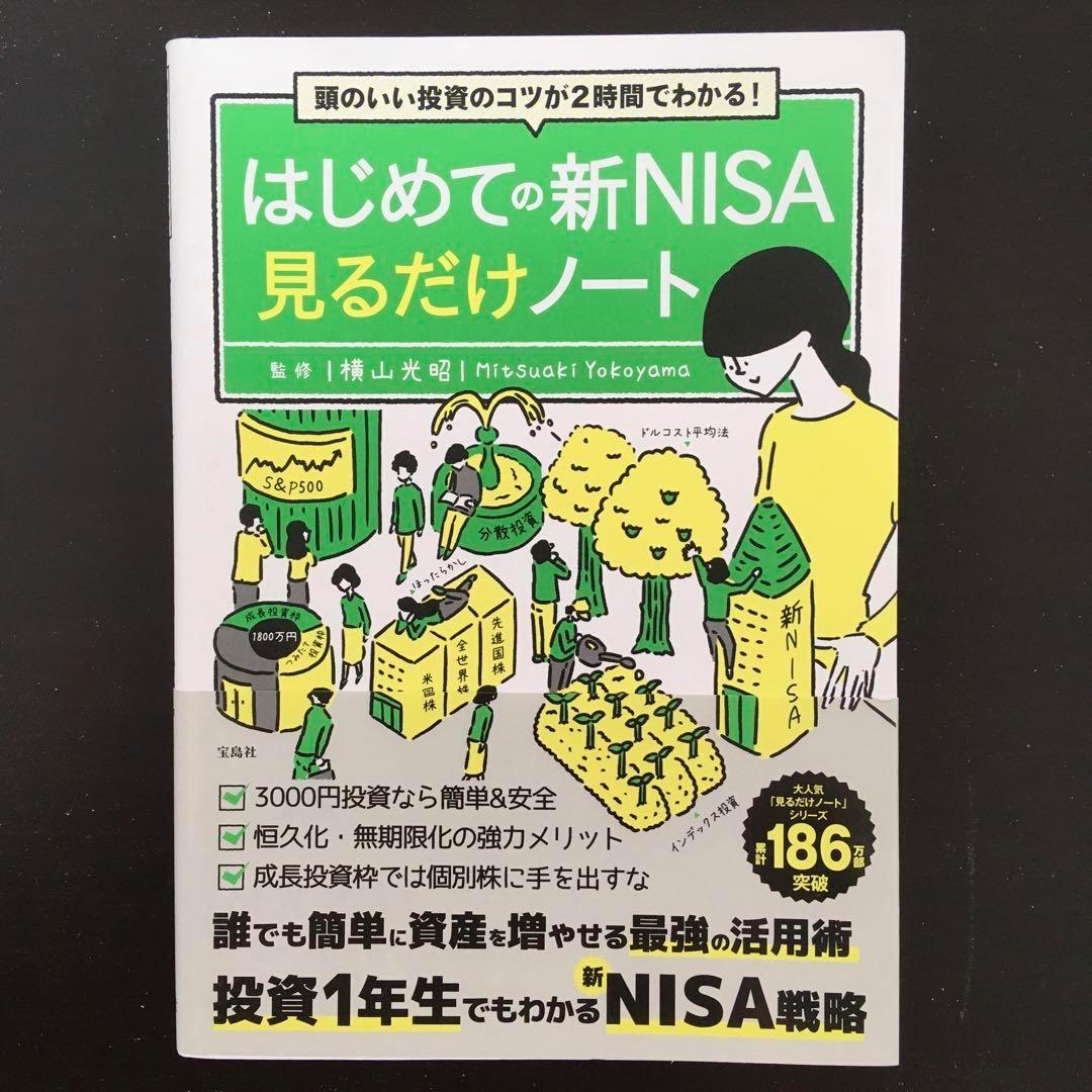 宝島社 見るだけノート 37冊セット - メルカリ