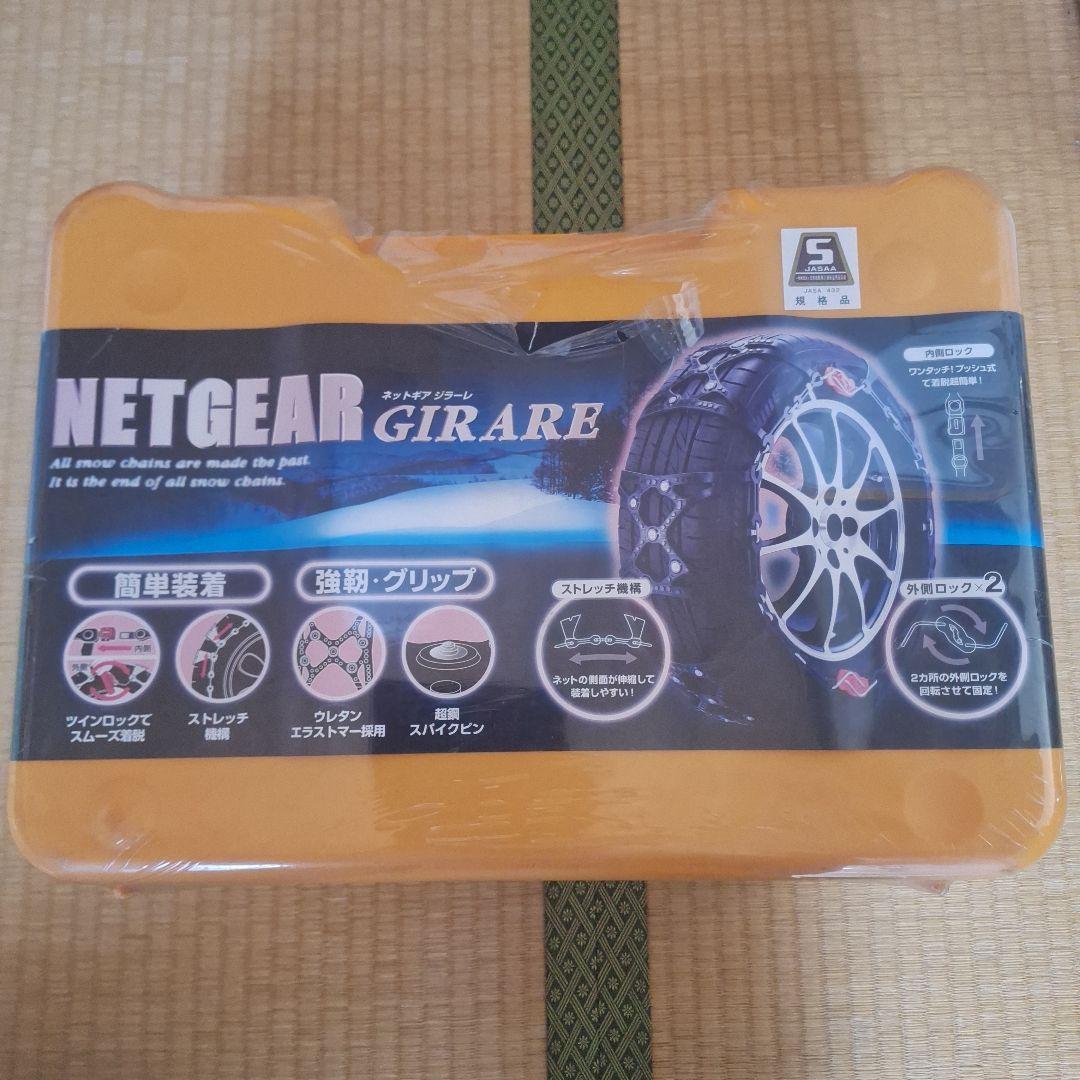 新品 KEIKA ネットギア ジラーレ 非金属タイヤチェーン GN07 - メルカリ
