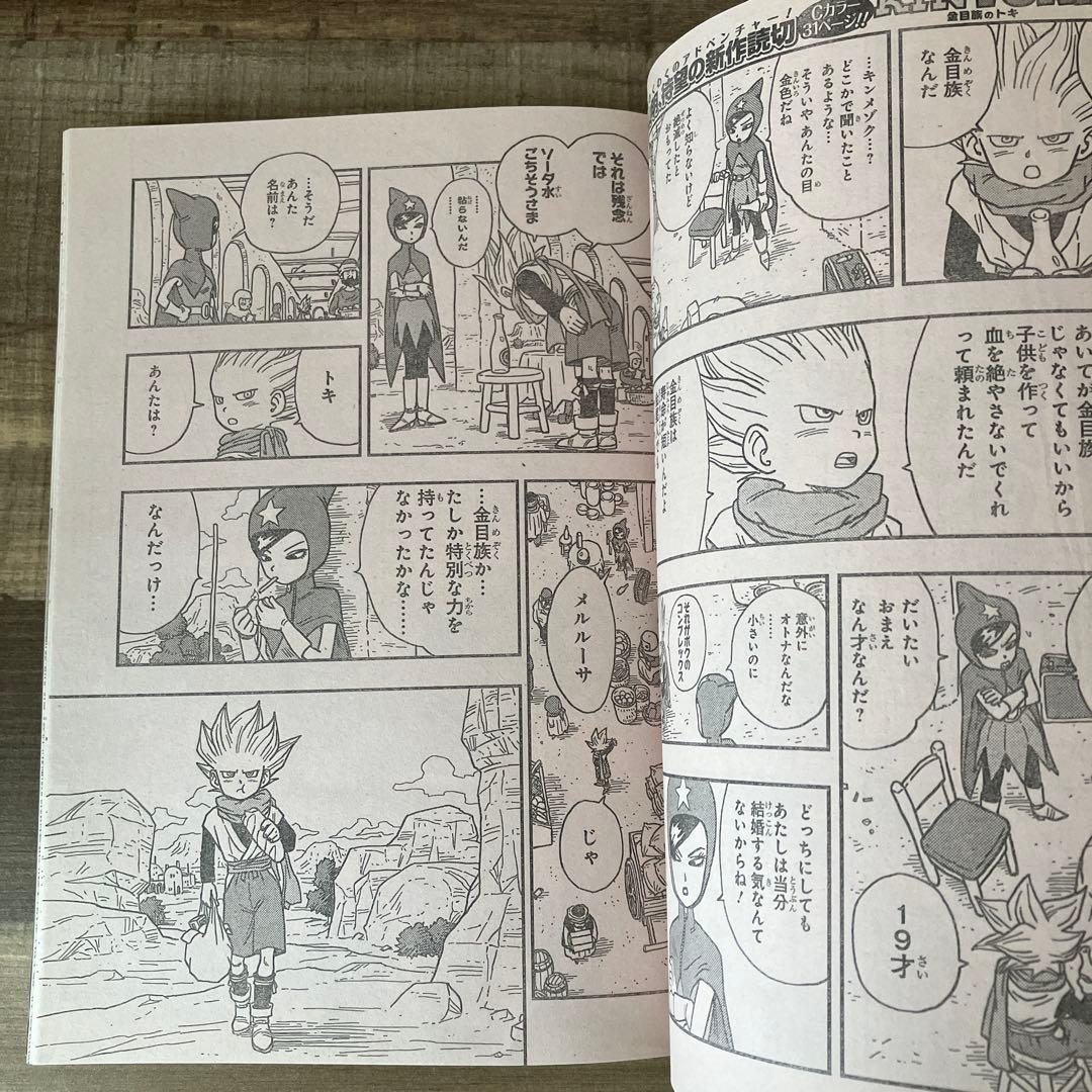 週刊少年ジャンプ 50号2010年 ポストカード付きKINTOKI 掲載 鳥山明