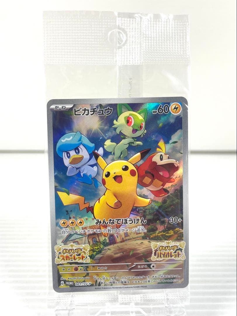 早い者勝ち ピカチュウ プロモ 未開封 3パックセット 001/SV-P - メルカリ
