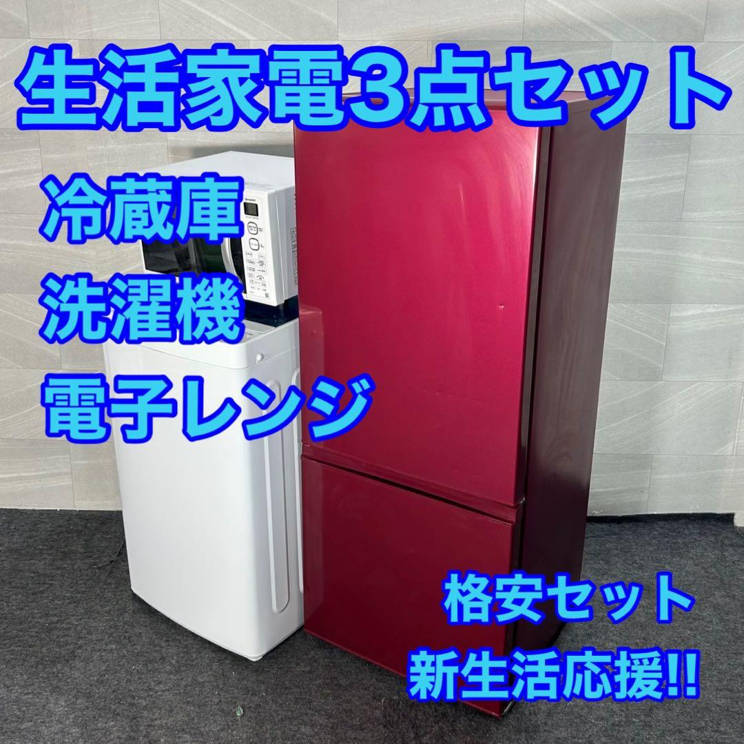 生活家電3点セット 冷蔵庫 洗濯機 電子レンジ 格安セット 新生活 d4572 新生活 家電セット 3点 新品 冷蔵庫・洗濯機・レンジ ハイクラス