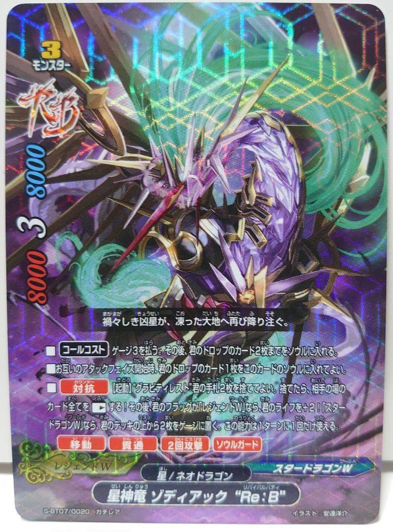 星神竜 ゾディアック“Re：B” ガチレア バディファイト - メルカリ