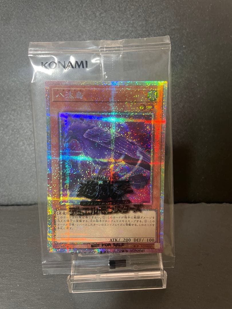 す*ぶ様 遊戯王　八汰烏　プリズマティックシークレットレア 八咫烏　新品未開封 状態A-〕(未開封)八汰烏【プリズマティックシークレット】{25YA-JP002