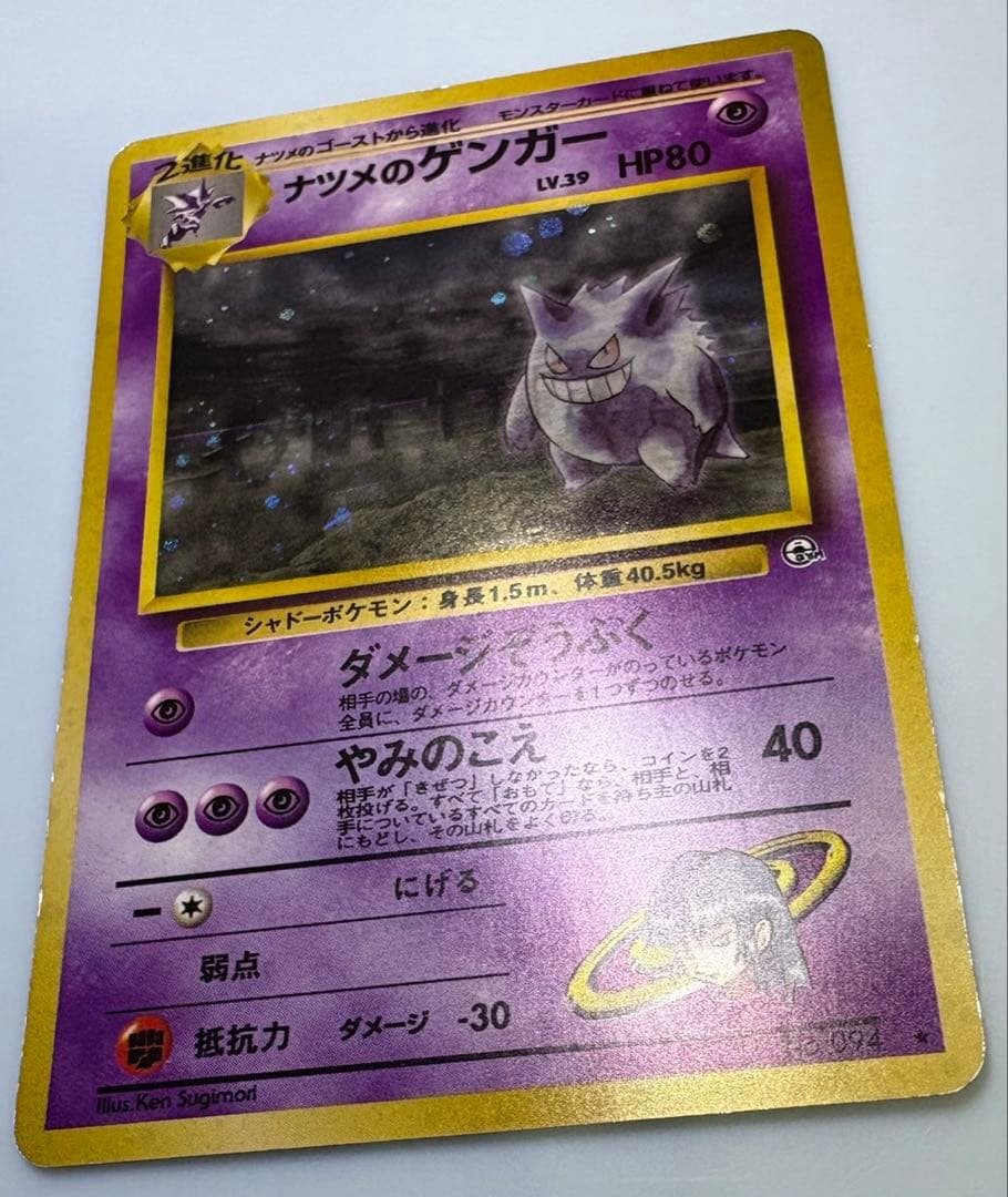 ナツメのゲンガー ポケモンカード旧裏 - メルカリ
