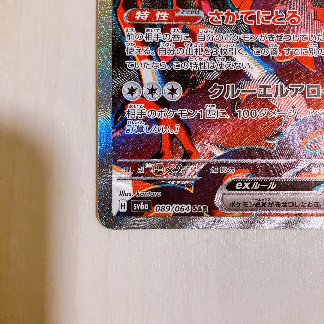 キチキギスex SAR SV6a ナイトワンダラー 089/064 - メルカリ