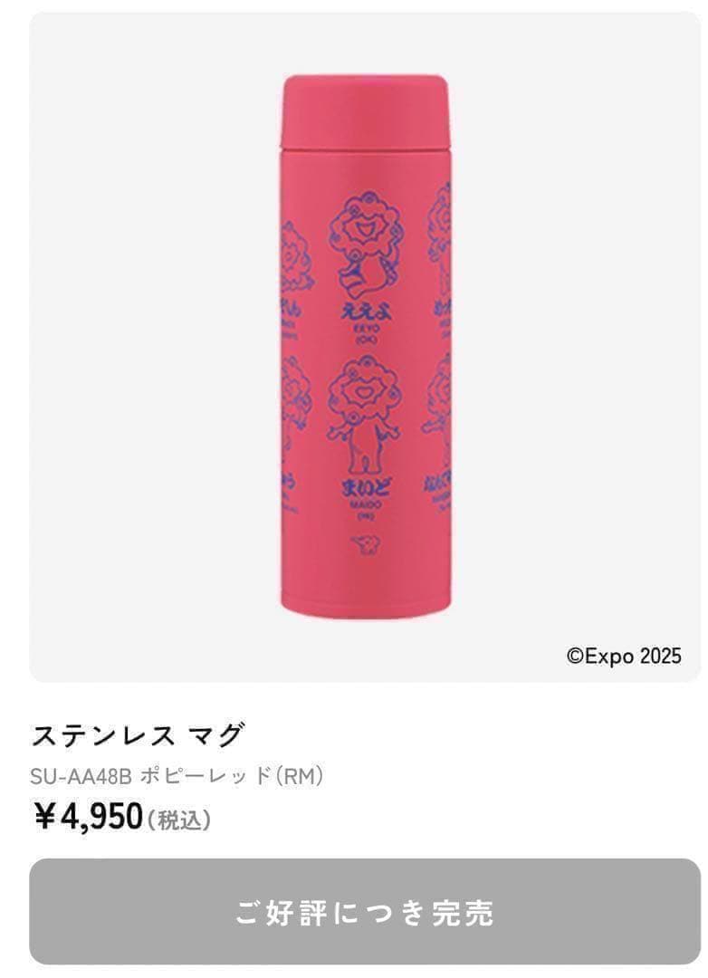 新品未開封】象印 ミャクミャク ステンレスマグ 大阪・関西万博モデル