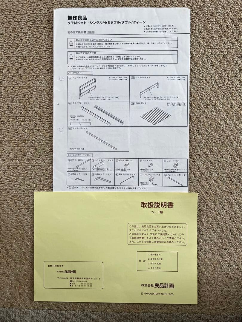 Y.E様用 無印良品 タモ材 ダブルベッド 直接引取