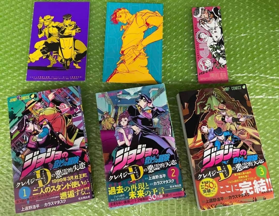 ジョジョの奇妙な冒険 初版 帯付き チラシ有り！ - メルカリ