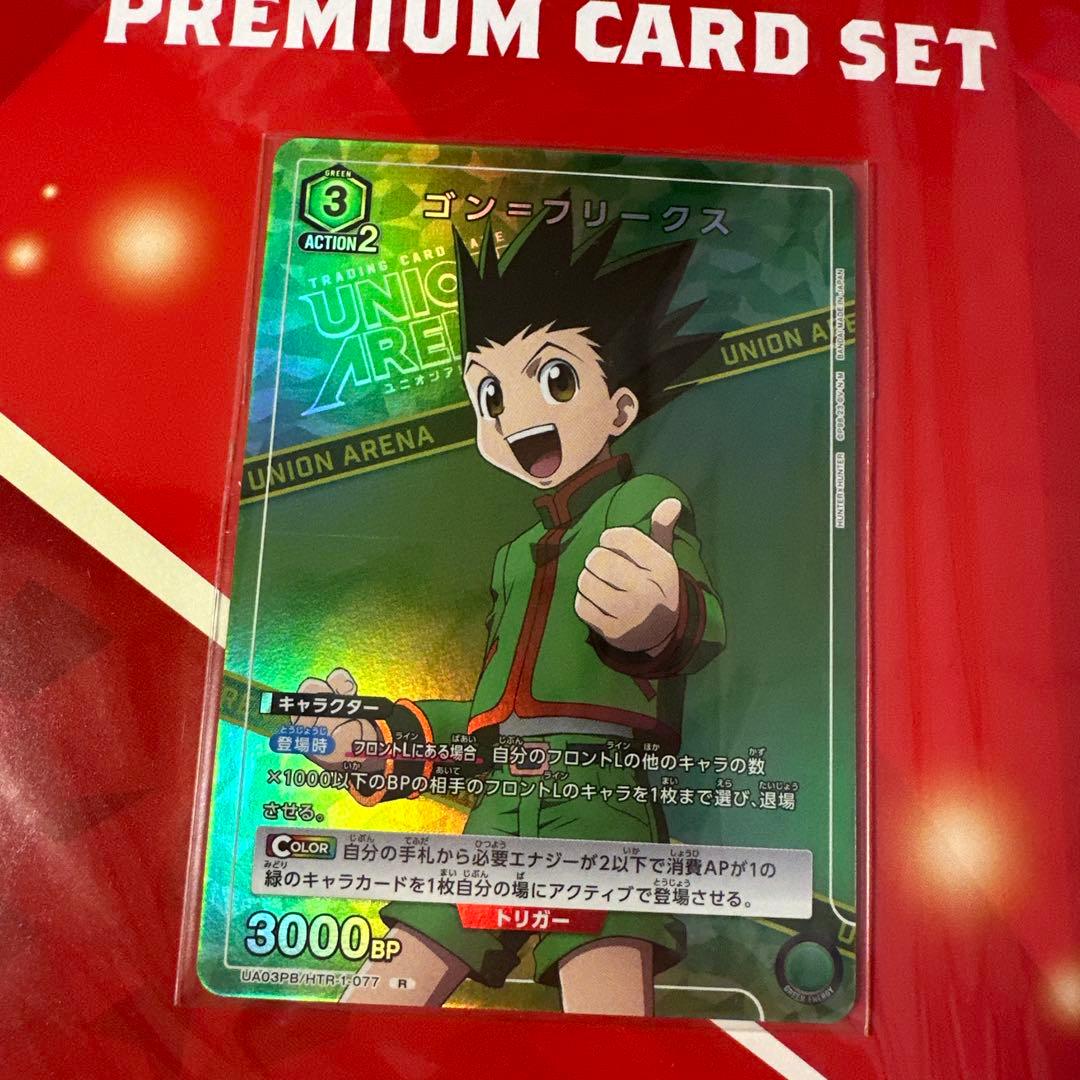 ユニオンアリーナ プレミアムカードセット ハンターハンター 新品