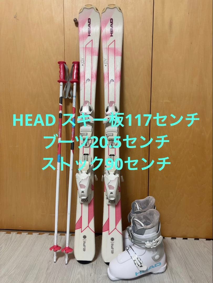 スキー3点セットHEAD 板117cm ストック90cm スキー靴20.5cm - メルカリ