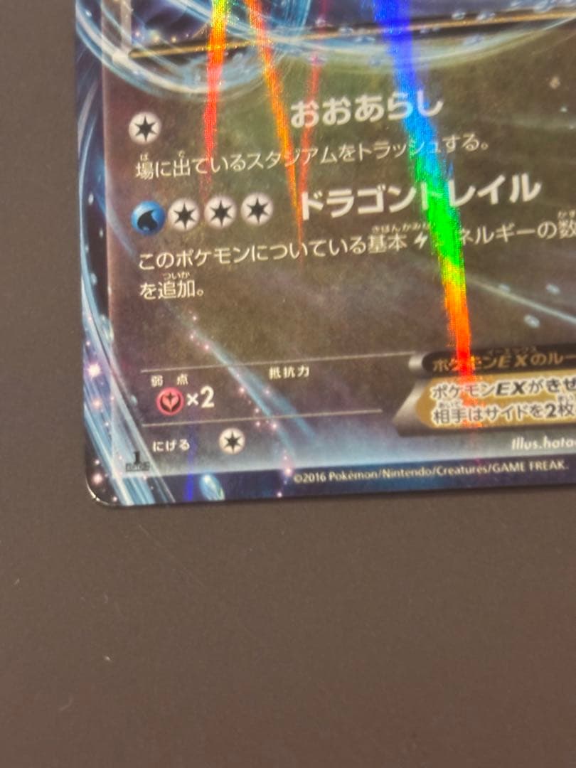 キングドラEX RR XY10 めざめる超王 055/078 - メルカリ