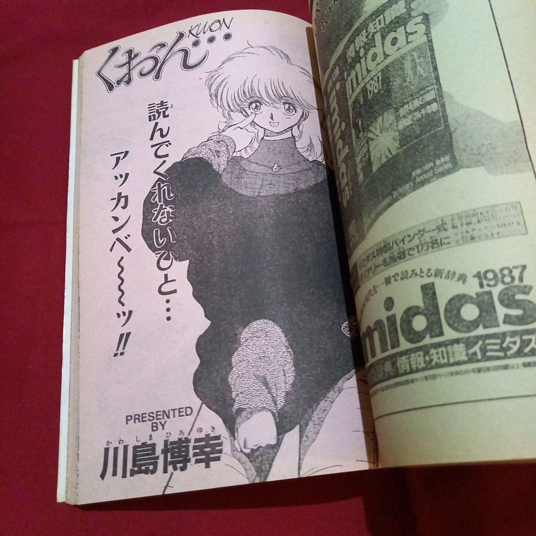 当時物美品】週刊 少年 ジャンプ 1986年50号 漫画 アニメ - メルカリ