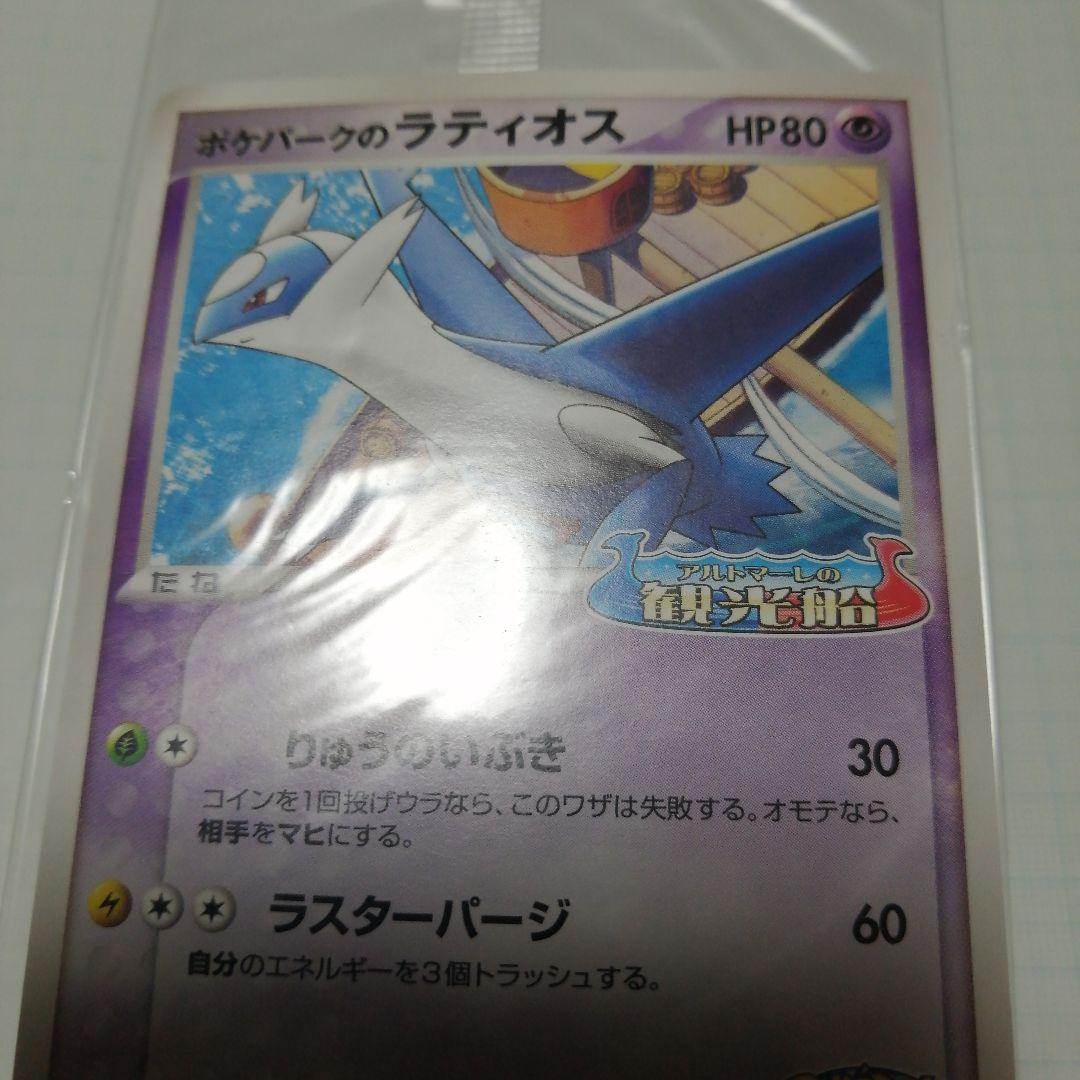 ポケモンカード ポケパークのラティオス 未開封 プロモ - メルカリ