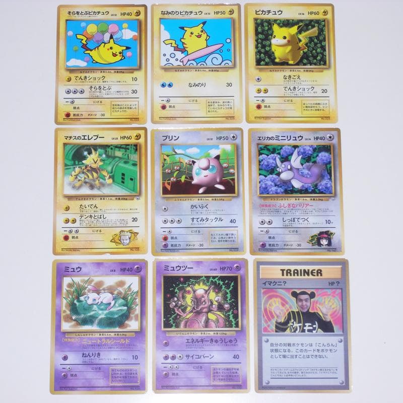 ポケモンカード コロコロ付録 9枚 状態難あり 旧裏面 （画像全てご覧