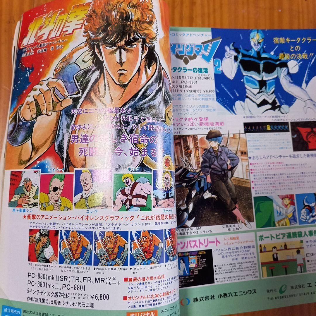 I/O 1986年6月号 vol.11 No.6 希少 アイ・オー