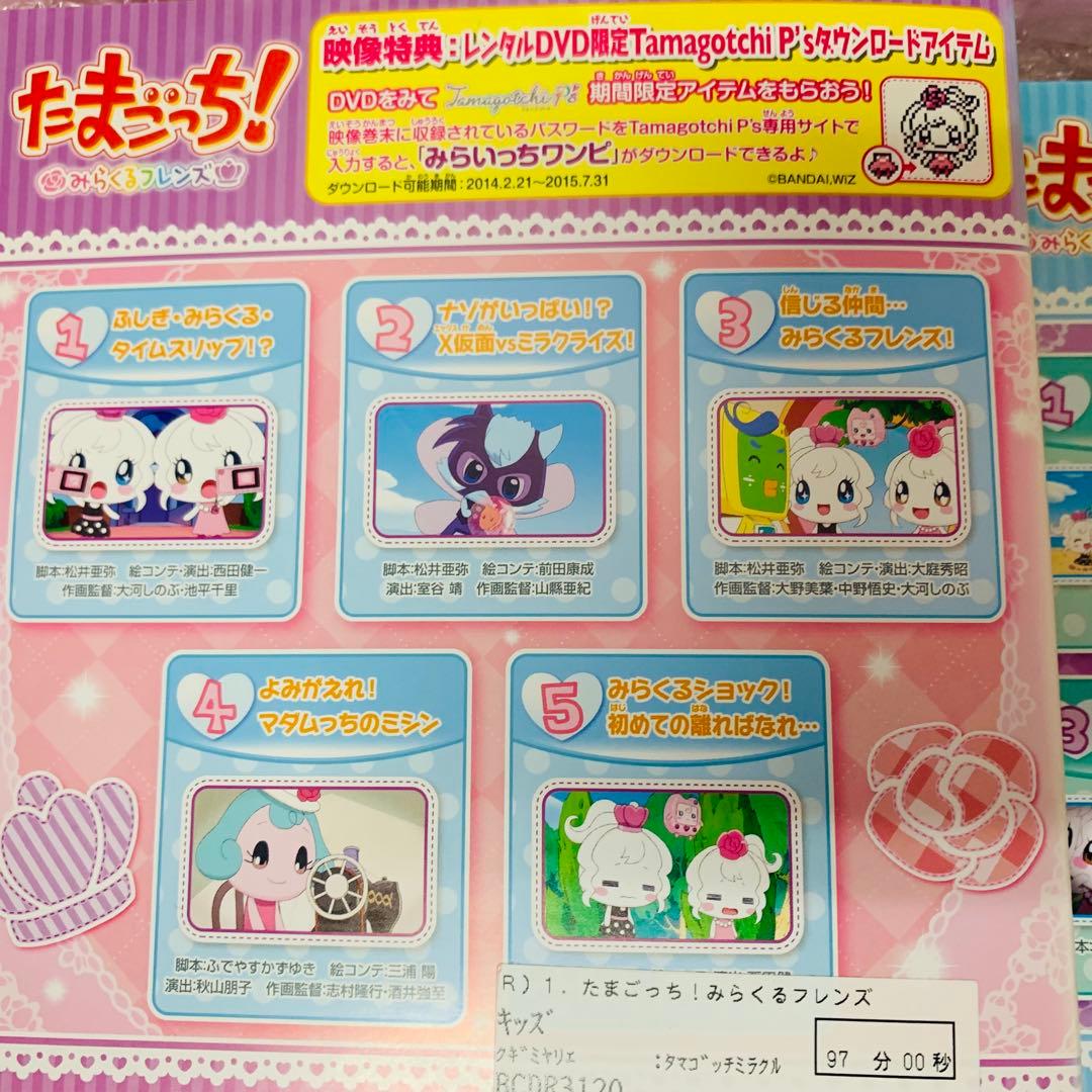 たまごっち！みらくるフレンズ DVD全巻セット 全7巻セット 話題の