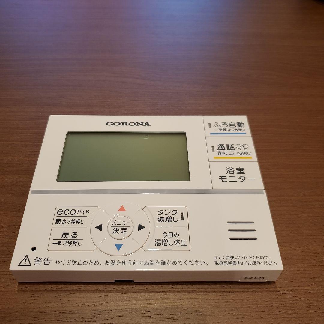 コロナ エコキュートリモコン(RMP-FAD5) - メルカリ