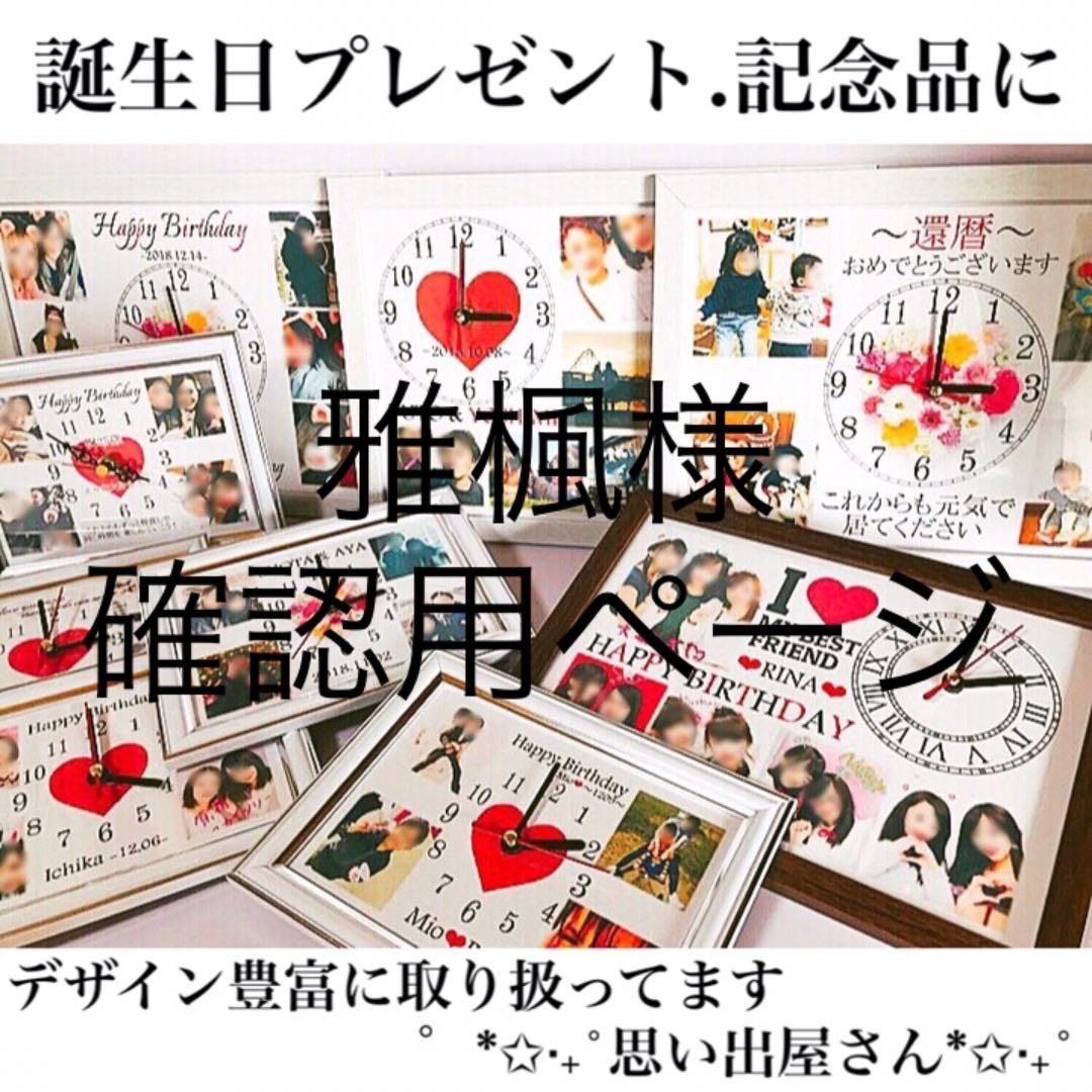 雅楓様確認用ページ★名入れオーダーメイド時計 名入れ オーダーメイド腕時計 KANSHA -nenrin- | 米寿祝い本舗米寿祝い本舗