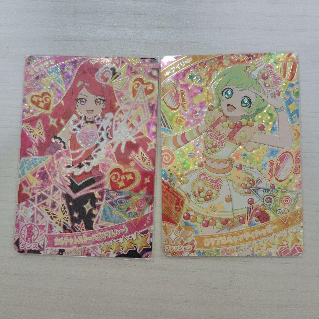 51枚まとめ売り ひみつのアイプリ カルテットスター 引退品 - メルカリ