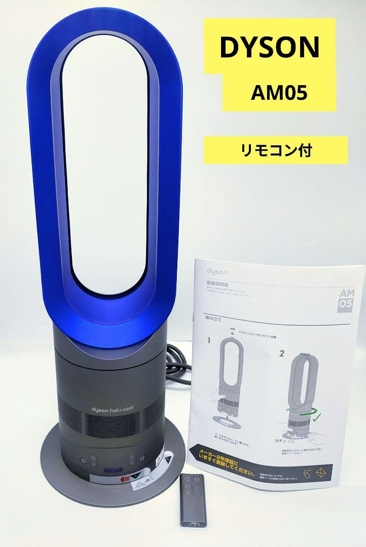 ダイソンAM05