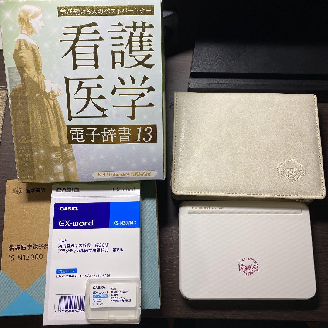看護医学電子辞書13 IS-N13000