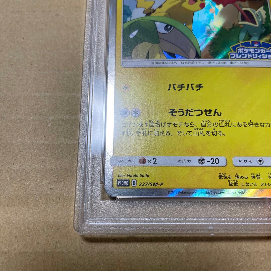 フレンドリィショップ ピカチュウ プロモ PSA10 - メルカリ