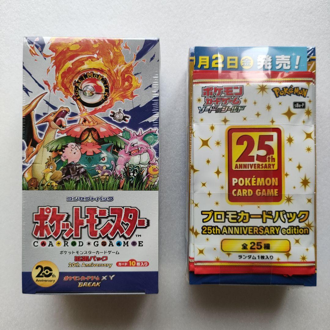 ポケモンカード 20th 25th Anniversary box 未開封品 - メルカリ