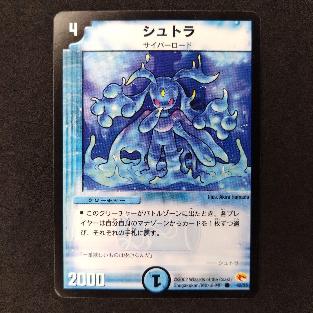 デュエマ シュトラ【DM3 40/55】 - メルカリ