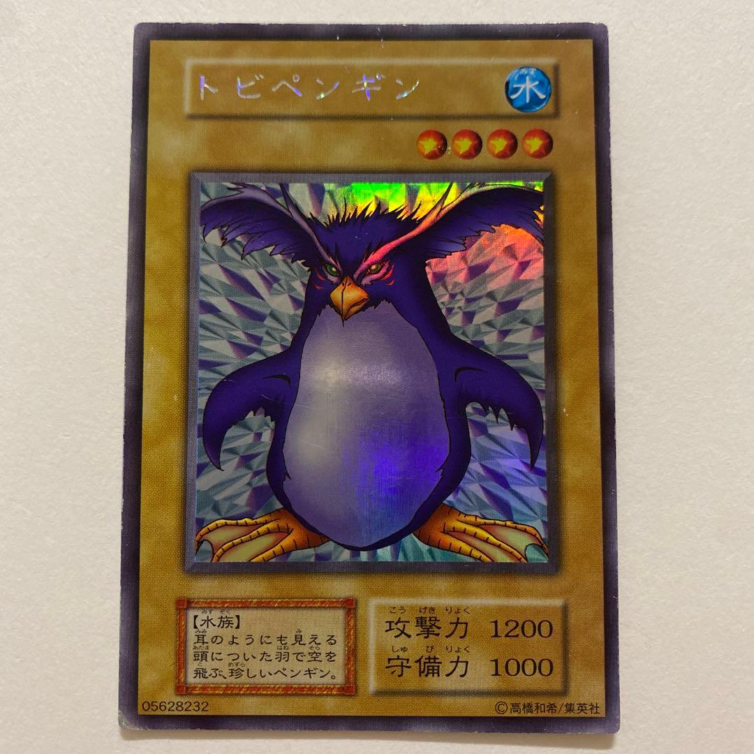 遊戯王　トビペンギン　初期　ウルトラシークレット 状態B〕トビペンギン(初期)【ウルトラシークレット】{-}《モンスター》