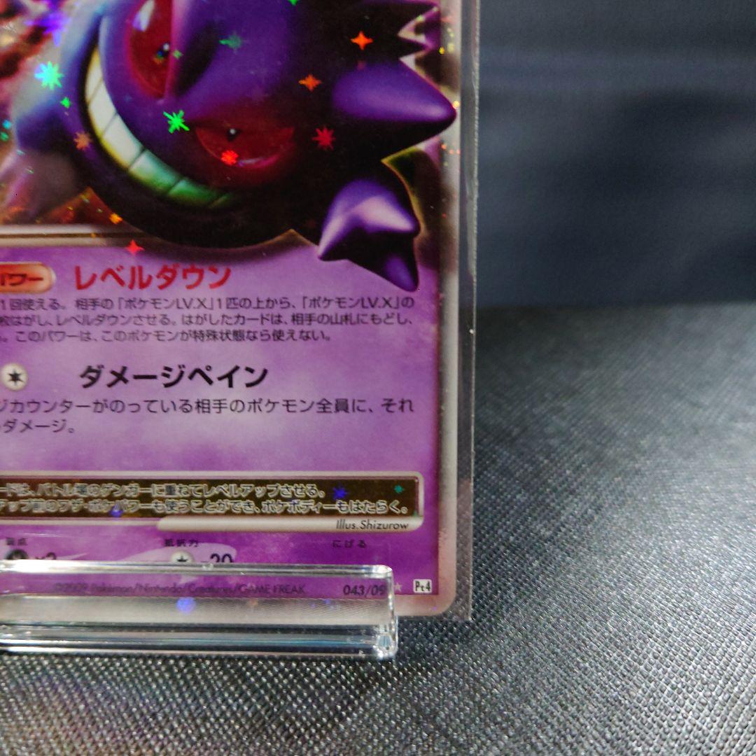 ポケモンカード ゲンガーLV.X ☆ Pt4 アルセウス光臨 043/090 - メルカリ