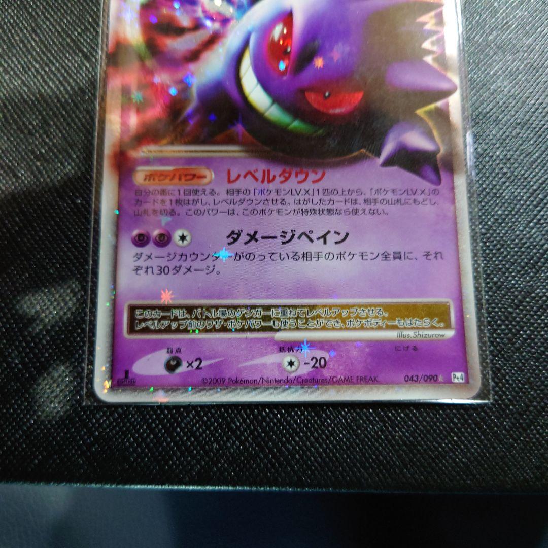 ポケモンカード ゲンガーLV.X ☆ Pt4 アルセウス光臨 043/090 - メルカリ