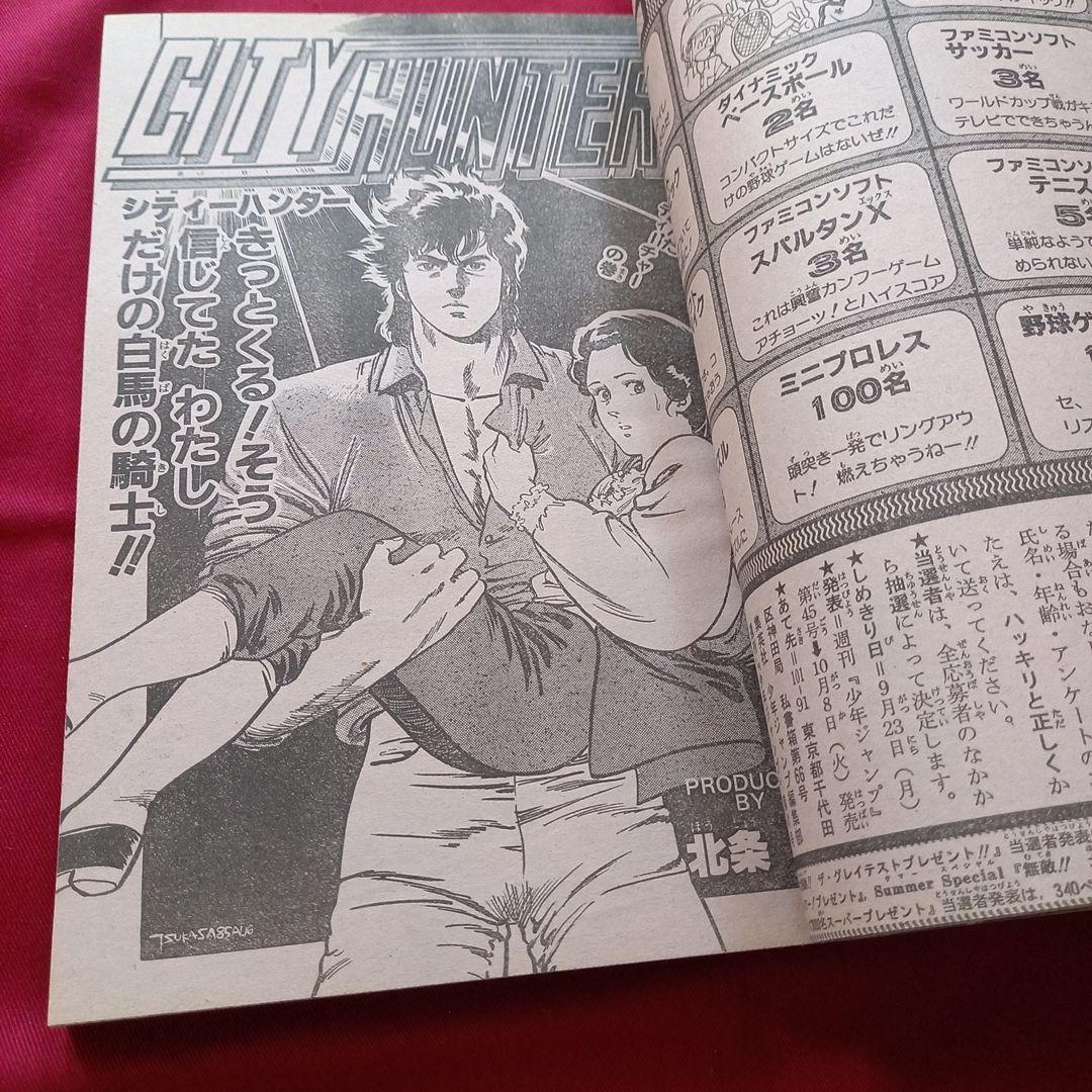 当時物美品】週刊 少年 ジャンプ 1985年41号 漫画 アニメ