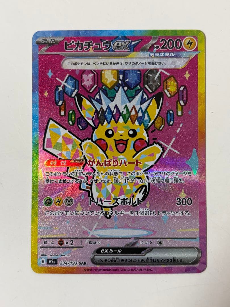 ピカチュウex sar 234/193 メガドリームex ピカチュウex【SAR】{234/193} - カードラッシュ[ポケモン]